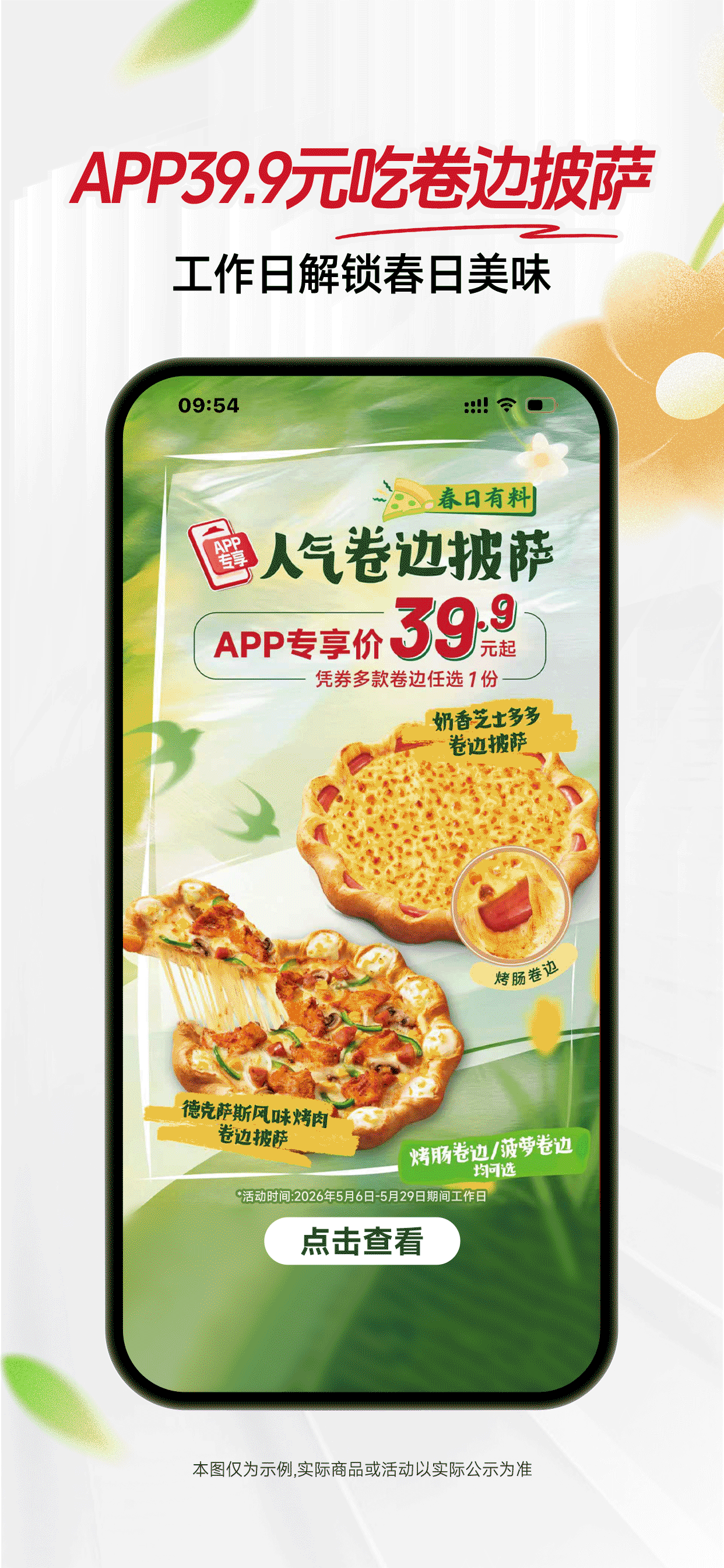 必胜客Pizza Hut