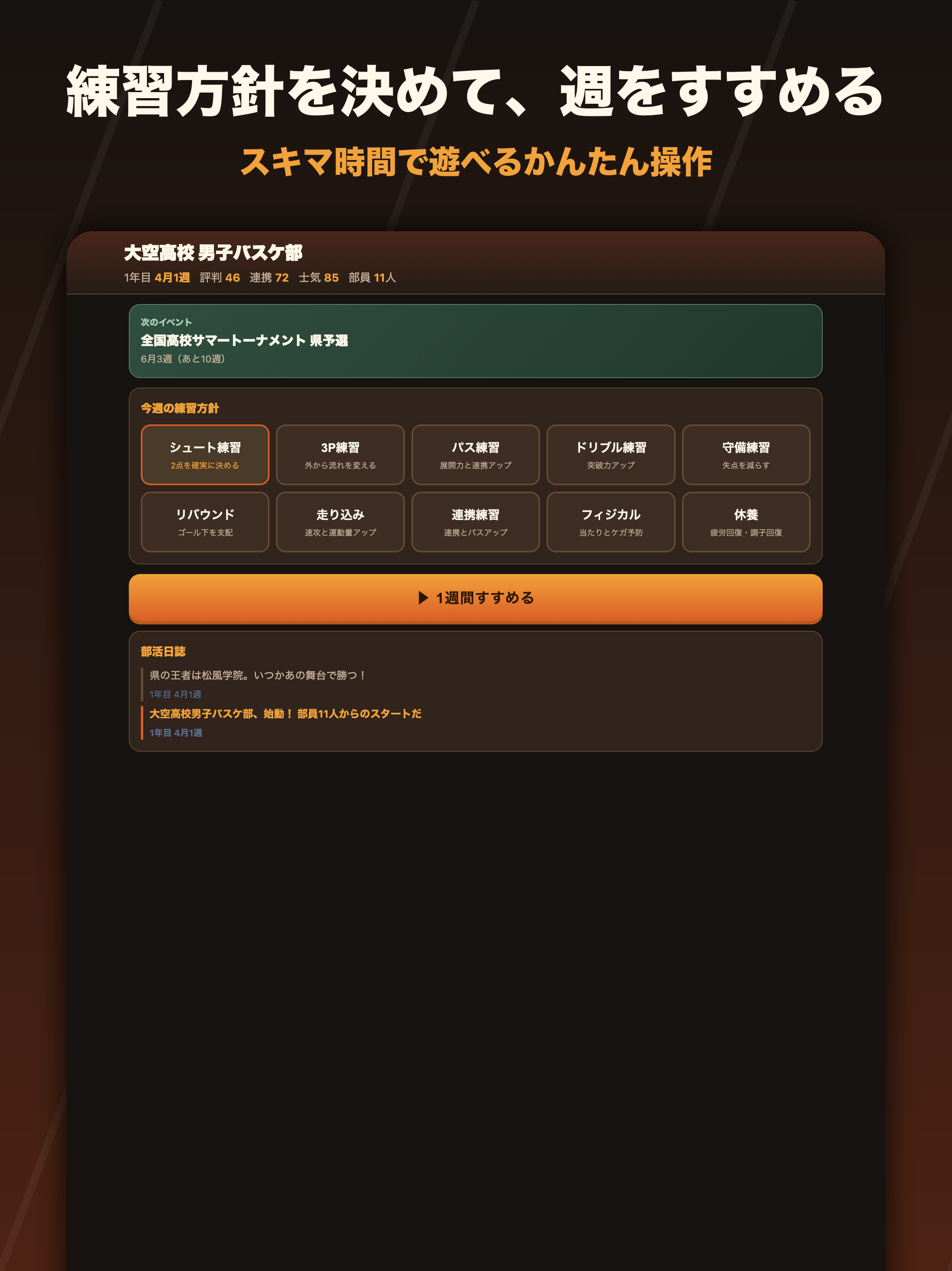 バスケ部日誌 〜全国への道〜 screenshot 8