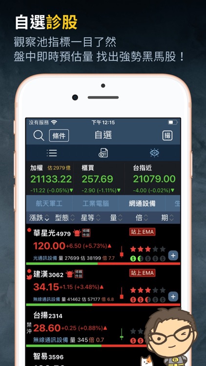 台股短沖戰神 screenshot-5