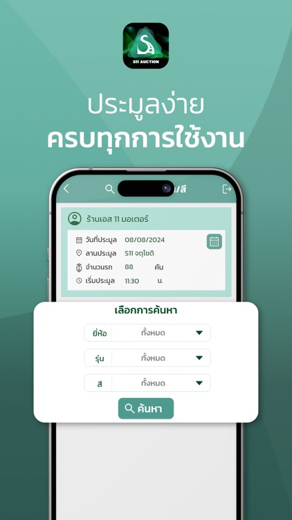 S11AUCTION screenshot-3