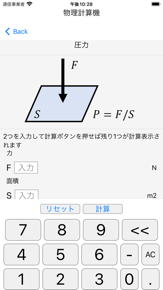 #5. 物理計算機 (iOS) By: Risako Asai