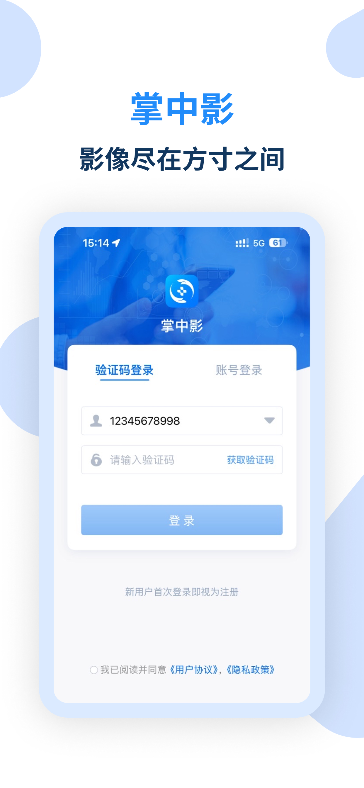 掌中影