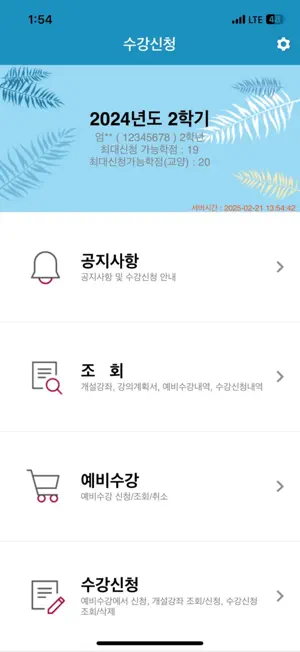대구대학교 수강신청 screenshot 2