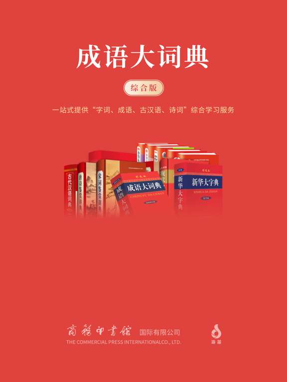Screenshot #4 pour 新华大字典-图解字词/汉字故事/古汉语字词