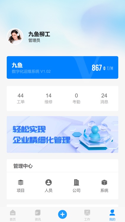 九鱼数字化管理系统 screenshot-3
