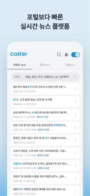 캐스터 screenshot 3