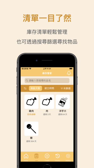 庫存管家 Screenshot