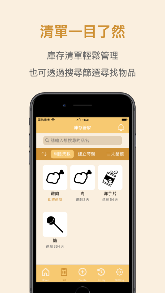 #2. 庫存管家 (iOS) 由: Yung-Feng Hsu