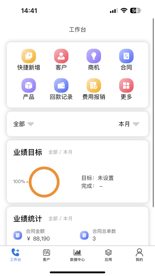#1. 销冠能手 (iOS) Podle: 佛山市棱睿通信科技有限公司
