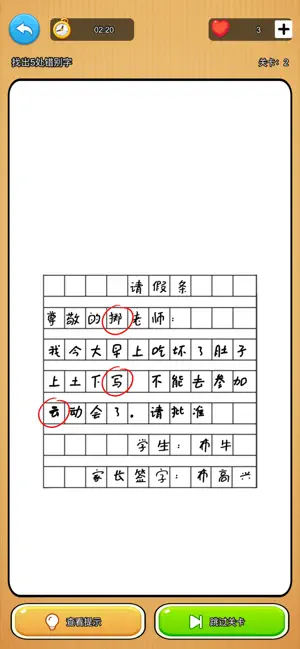 你是真厉害-辨微识异 screenshot 3