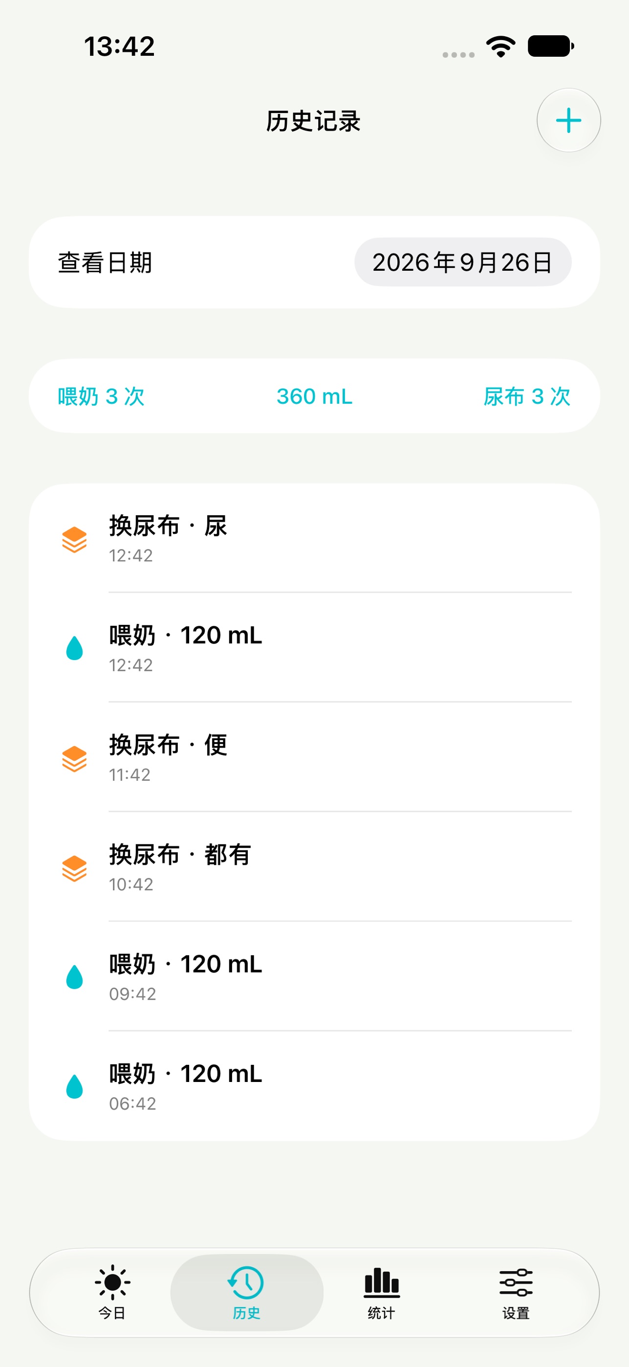 Screenshot 4 of 育儿随记－喂奶与尿布记录