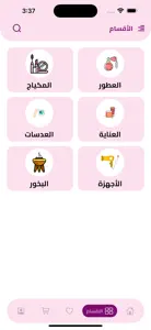 بليزا screenshot #5 for iPhone