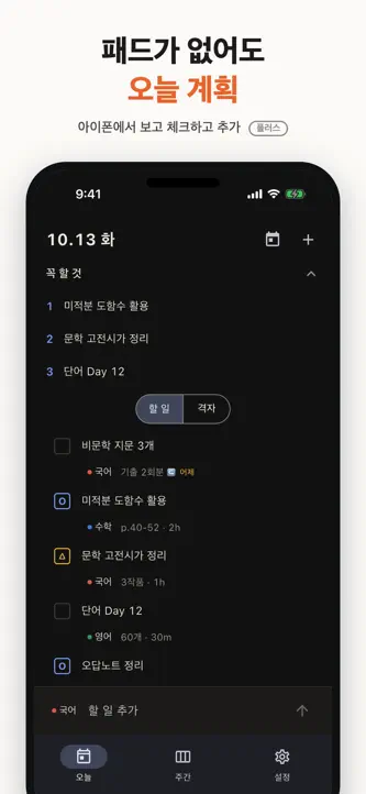 슥슥 - 스터디 플래너 공부 계획 screenshot 4