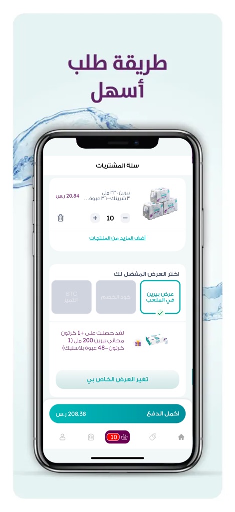 Berain Water تطبيق مياه بيرين - The cart summary clearly displays selected product quantities and the total price, while allowing users to apply promotional offers or coupon codes seamlessly before checkout.