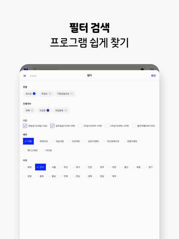 한달살러 - 한달살기 여행지원금 받고 떠나기 iPad screenshot 7