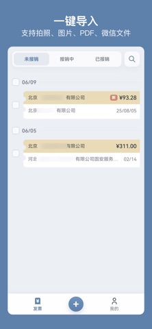 多多发票-发票扫描报销管家 screenshot