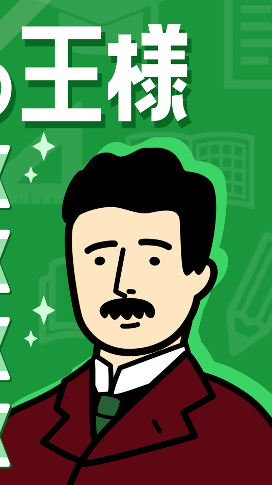 #3. 国語(現代文)の王様-中学・高校国語の問題集&勉強アプリ (iOS) 由: HANAUTA INC.
