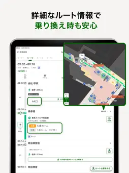 ナビタイム（マップと乗り換え案内のルート検索アプリ） screenshot 13