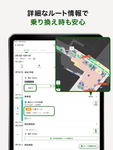 NAVITIME（地図と乗換の総合ナビ） iPad screenshot 3