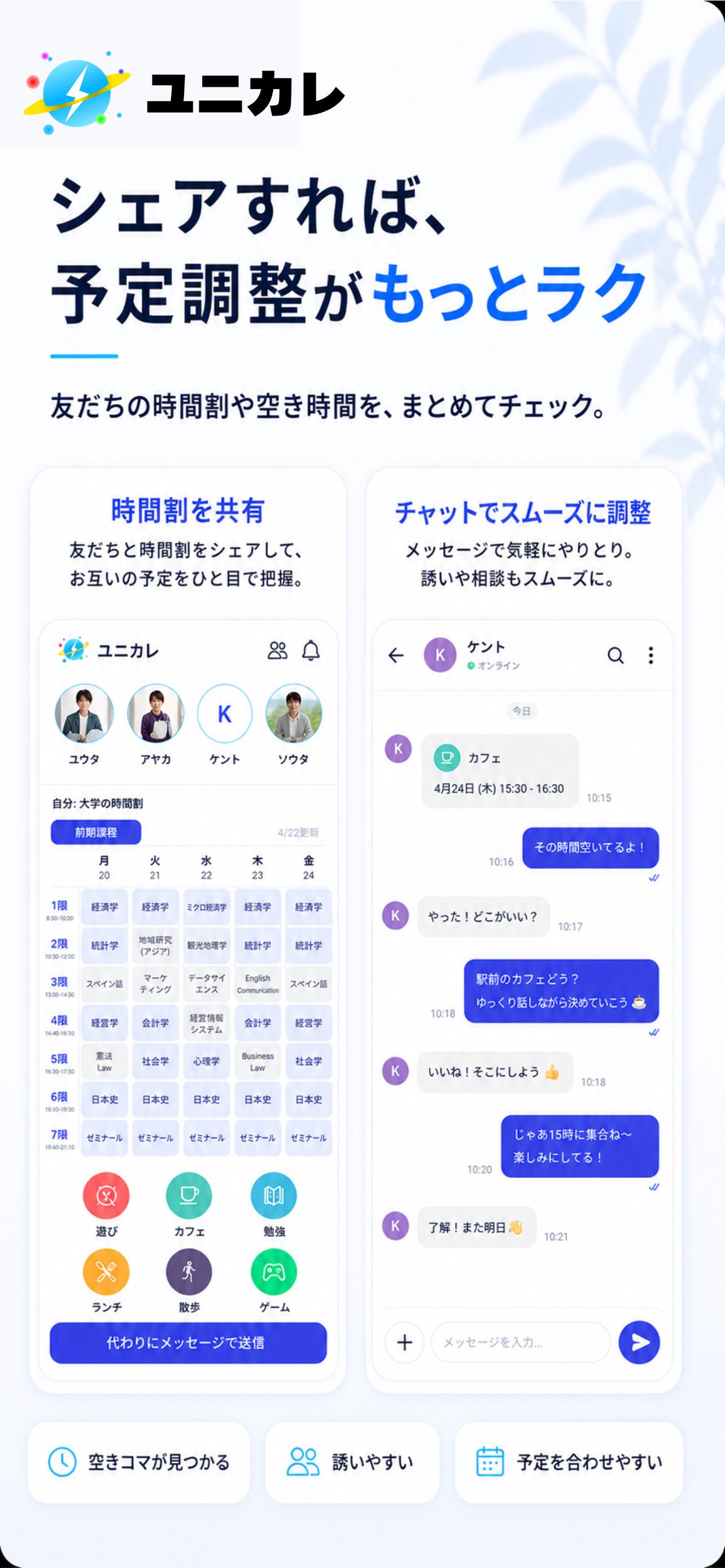 ユニカレ - 大学生の時間割・カレンダー管理アプリ