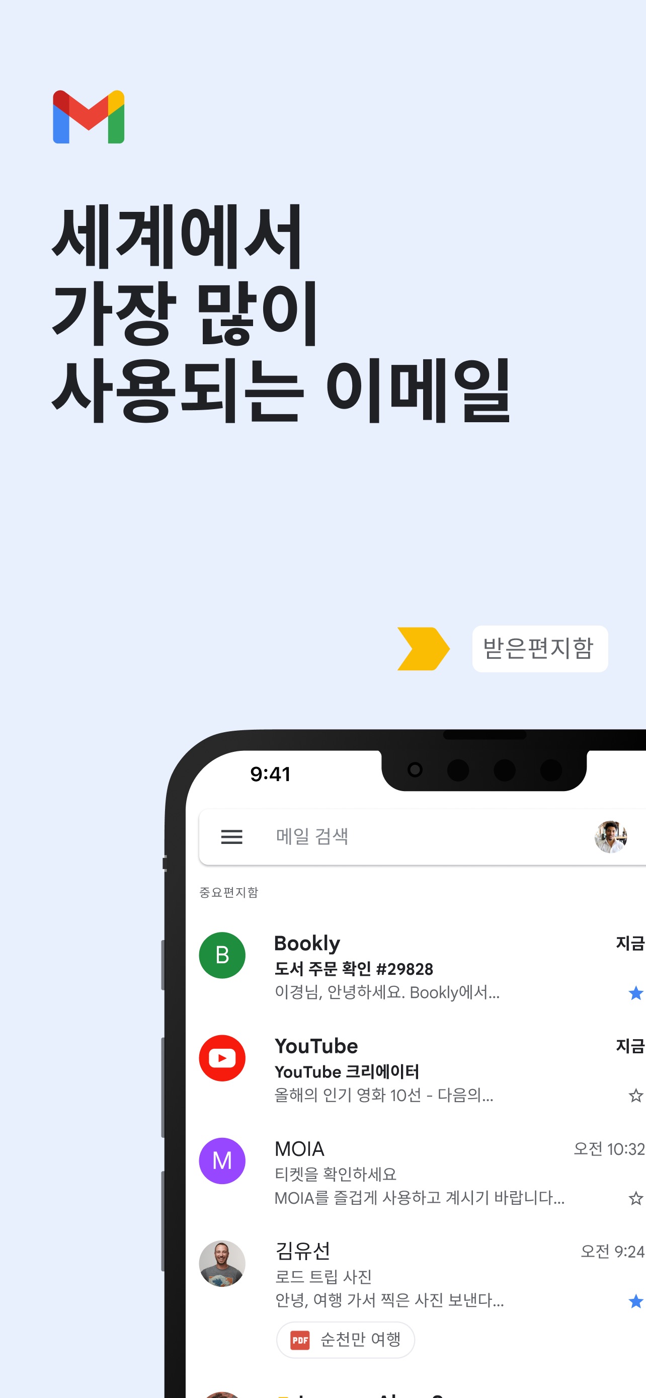 Gmail - Email by Google 스크린샷 1