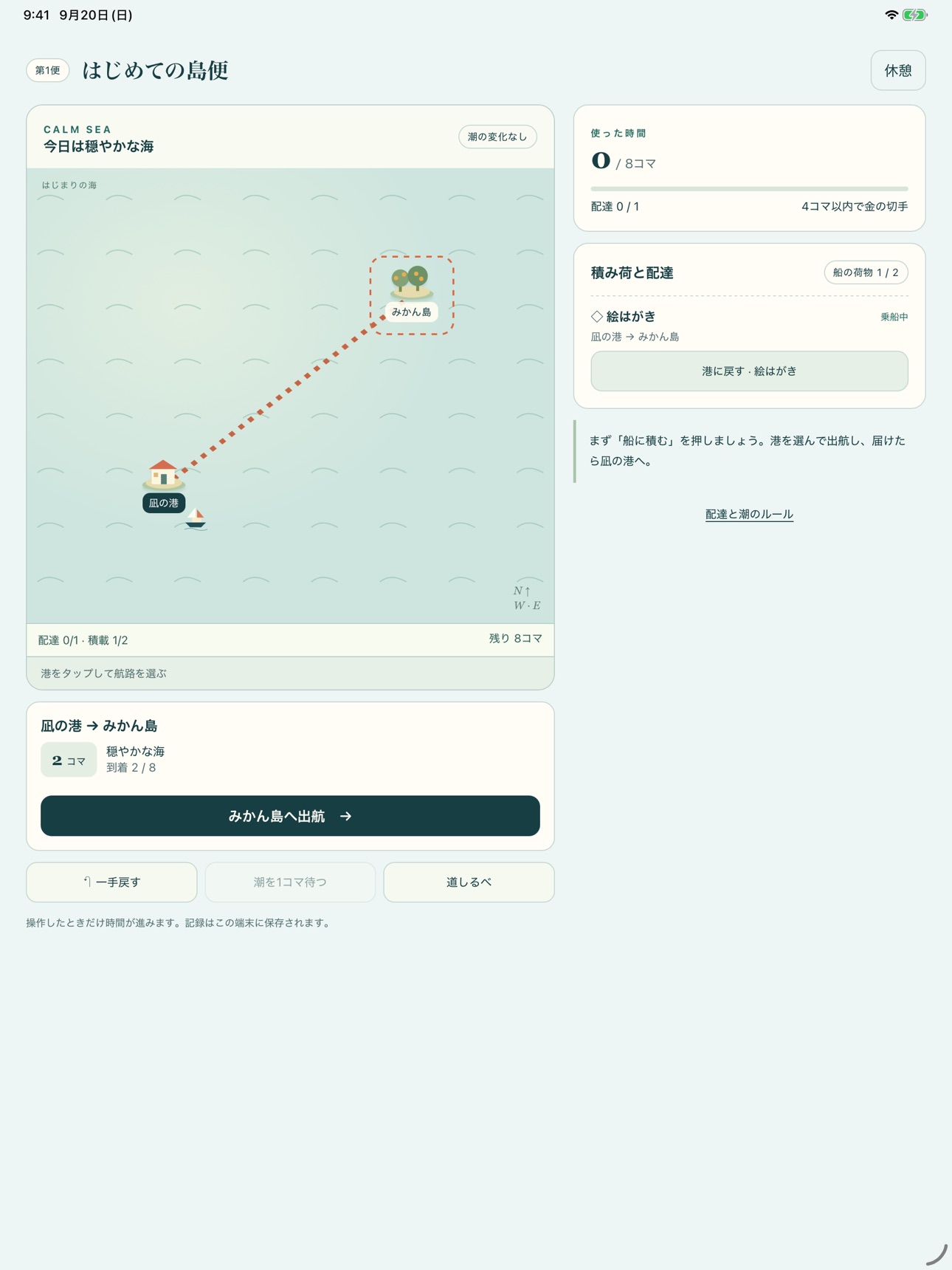 Screenshot 8 of 凪の島だより