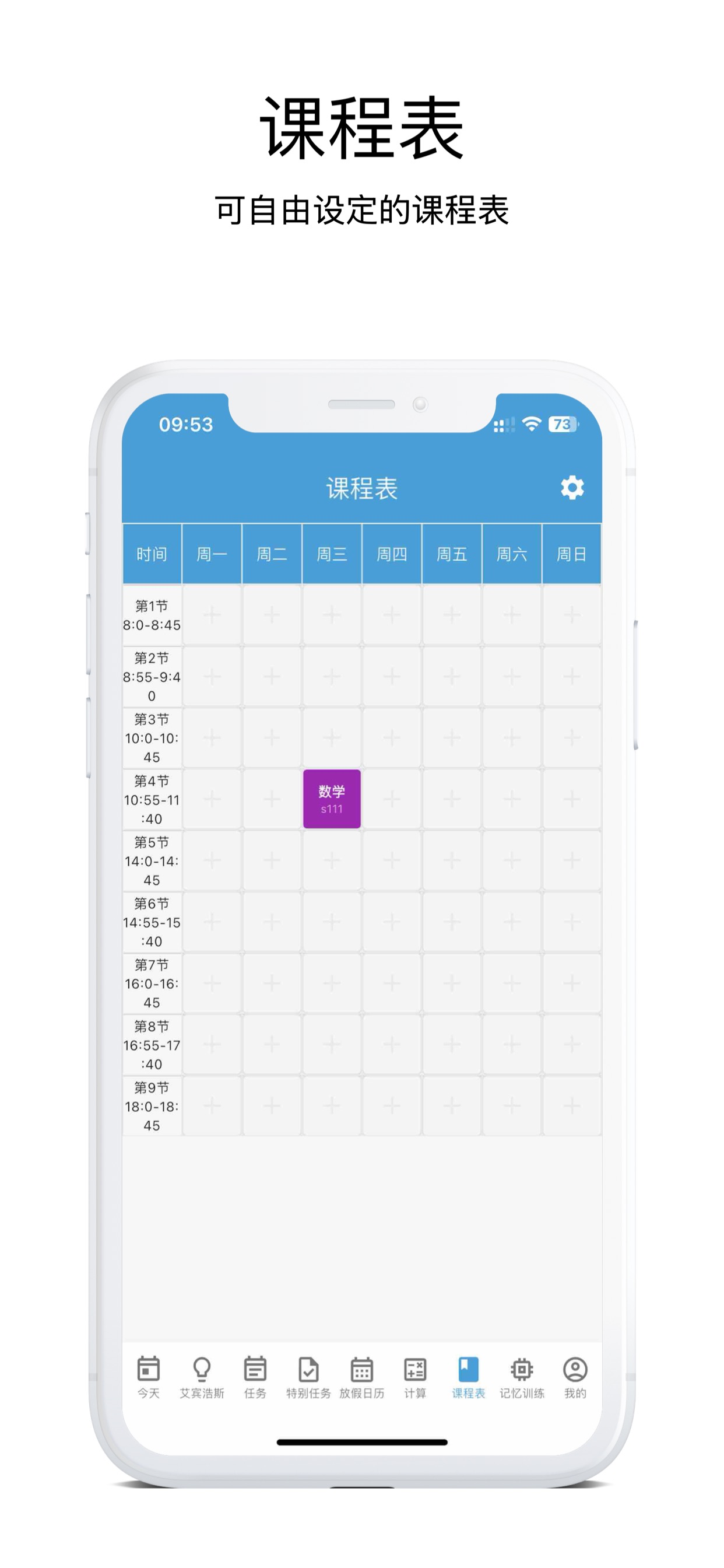 时间管理大师