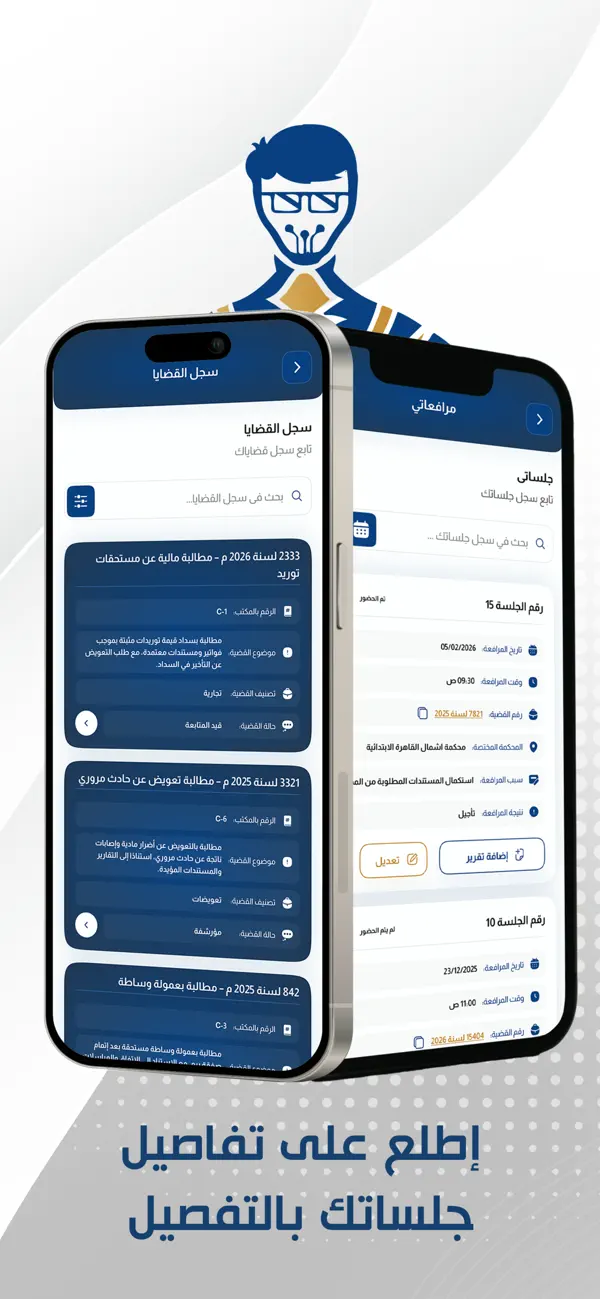 Screenshot #2 pour المحامي الذكي