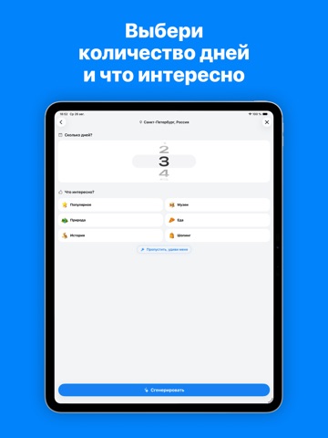 Трипми — планер путешествий iPad screenshot 3