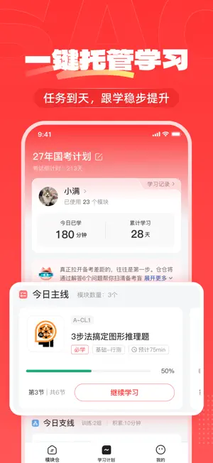 上岸仓—托管计划，让公考变简单 screenshot 4