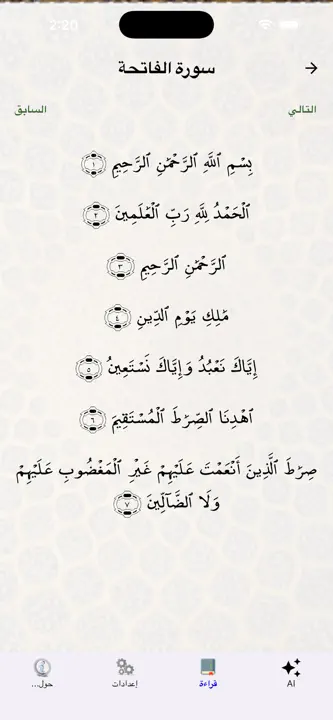 القرآن والحديث AI screenshot 2