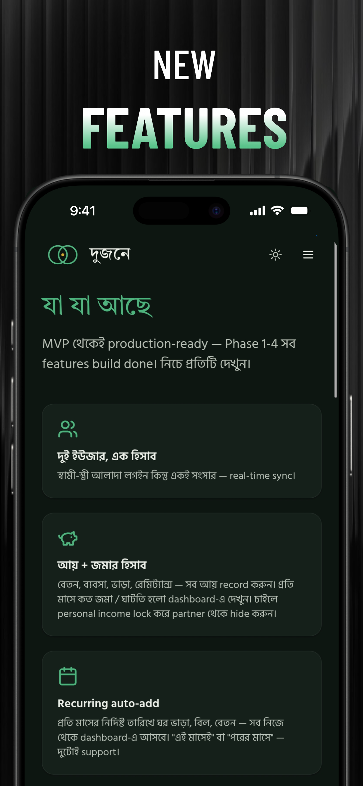 দুজনে screenshot 5