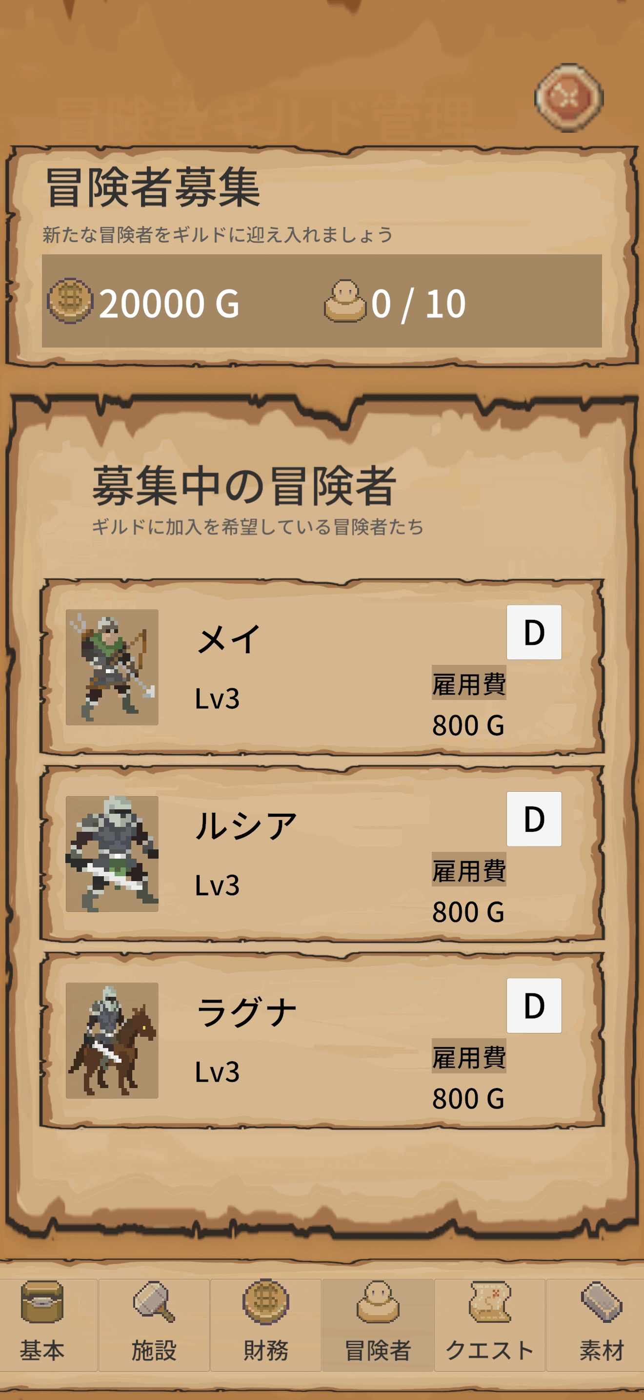 冒険者ギルド経営してみた screenshot 4