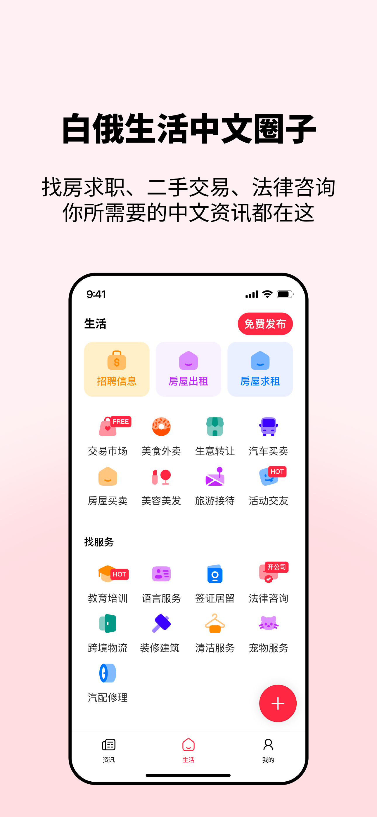 白鹅通 Baietong -白俄罗斯华人生活服务平台