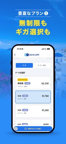 World eSIM 海外旅行は海外eSIMでインターネット iPhone screenshot 3