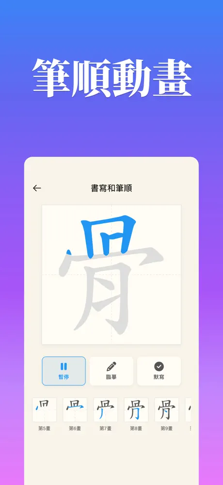 《國語辭典》App screenshot 2