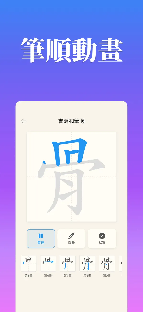 Screenshot #2 pour 國語辭典
