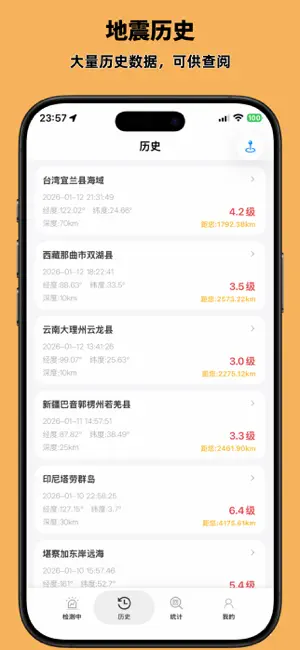 地震灾害预警 - 你的随身安全卫士 为家人筑牢防线 screenshot 3