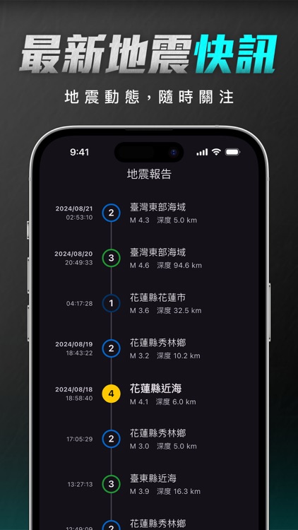 DPIP - 災害天氣與地震速報 screenshot-5
