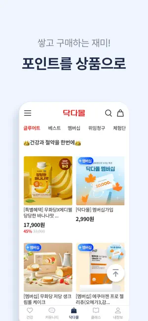 닥터다이어리 – 돈버는 혈당, 식단, 체중, 만보기 앱 iPhone screenshot 6