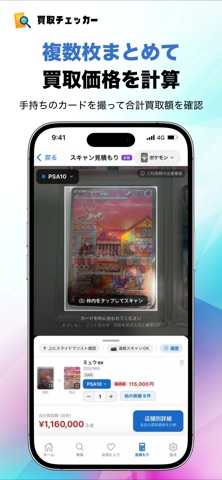 買取チェッカー screenshot