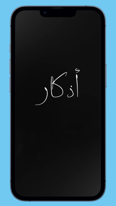 Screenshot #1 pour Athkar Pro - أذكار