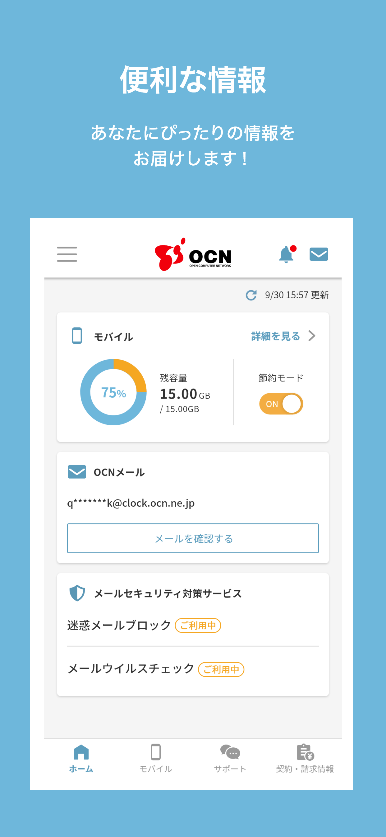 OCN アプリ
