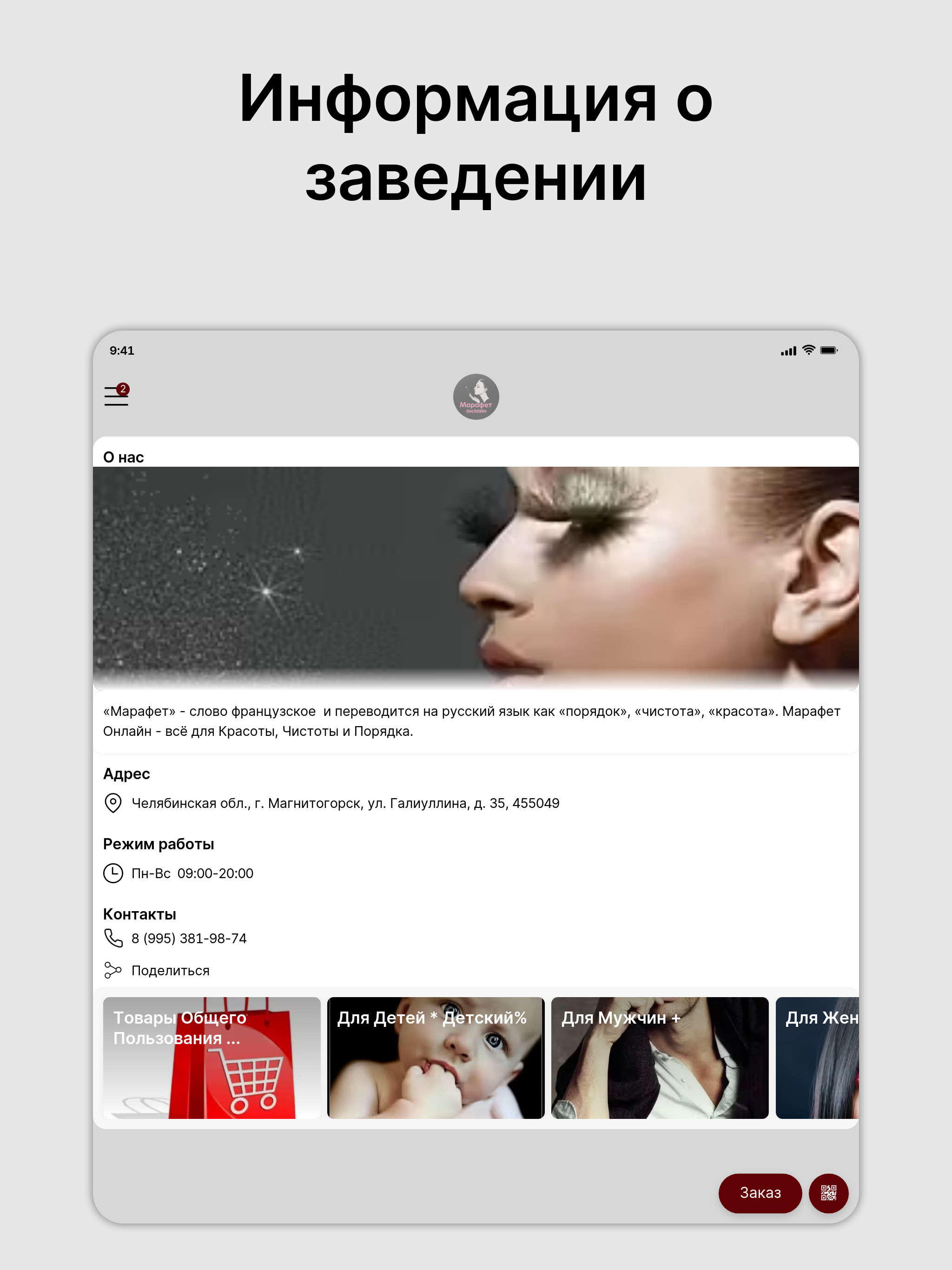 Магазин Марафет Онлайн