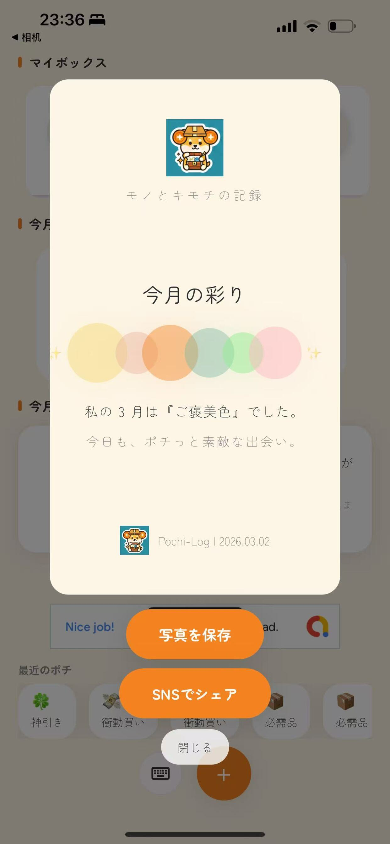 Pochi-Log screenshot 6