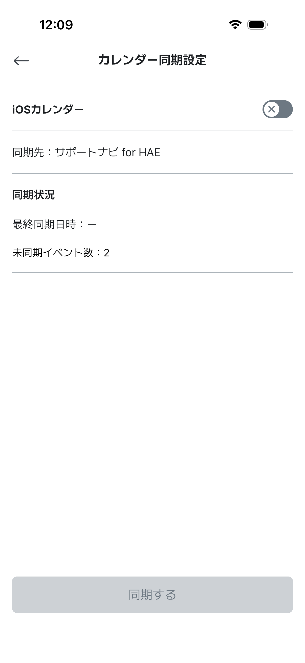 サポートナビ for HAE screenshot 8