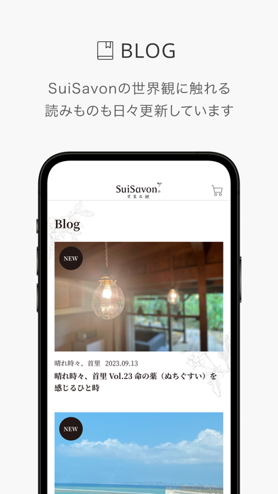 SuiSavon -首里石鹸- Screenshot