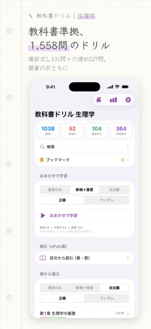 教科書ドリル 生理学 のスクリーンショット