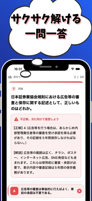 内部管理責任者 試験対策 日本証券業協会 screenshot 2 of 7