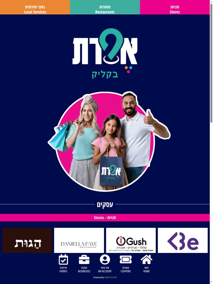 אפרת בקליק
